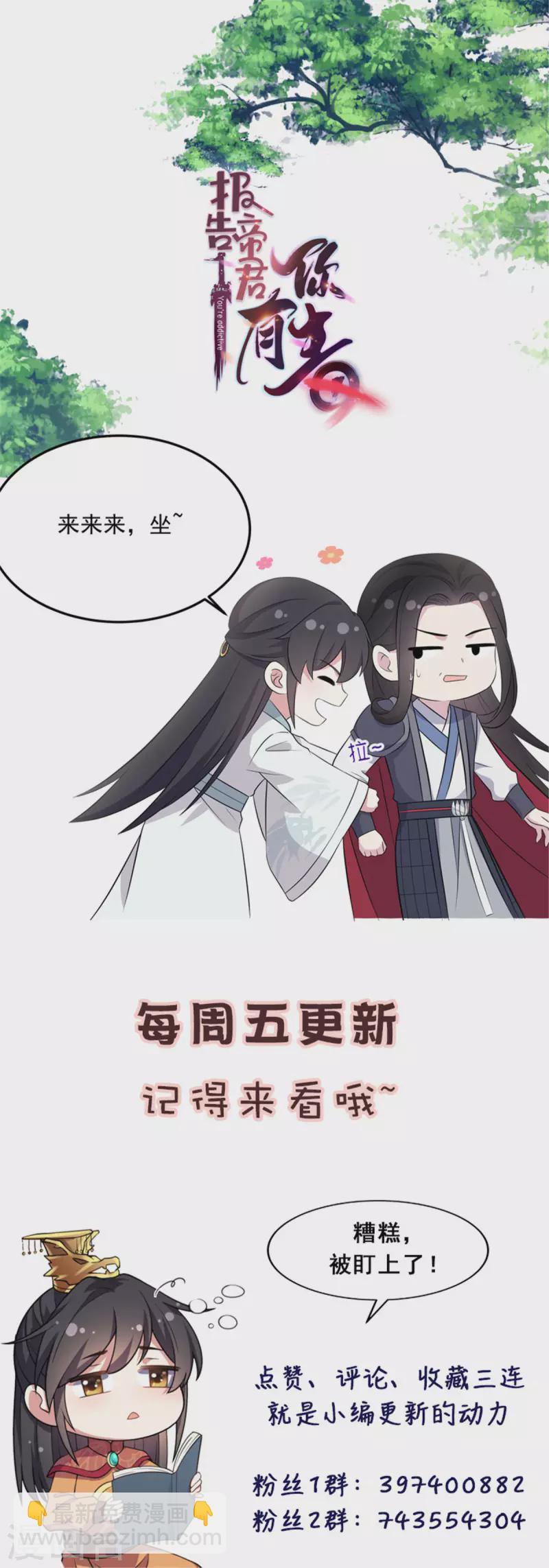 第91话 想必她给我施了妖术-第92话