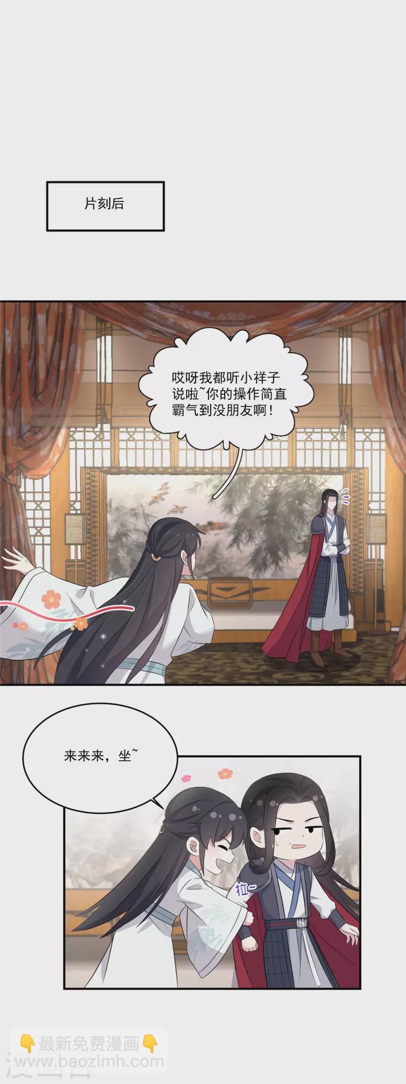 第91话 想必她给我施了妖术-第92话