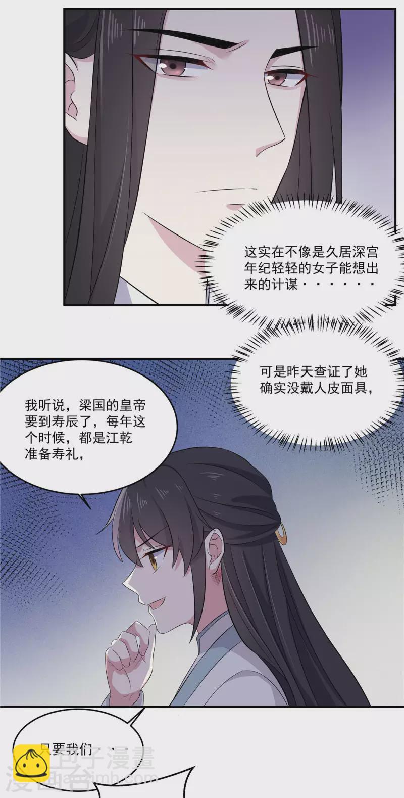 第91话 想必她给我施了妖术-第92话