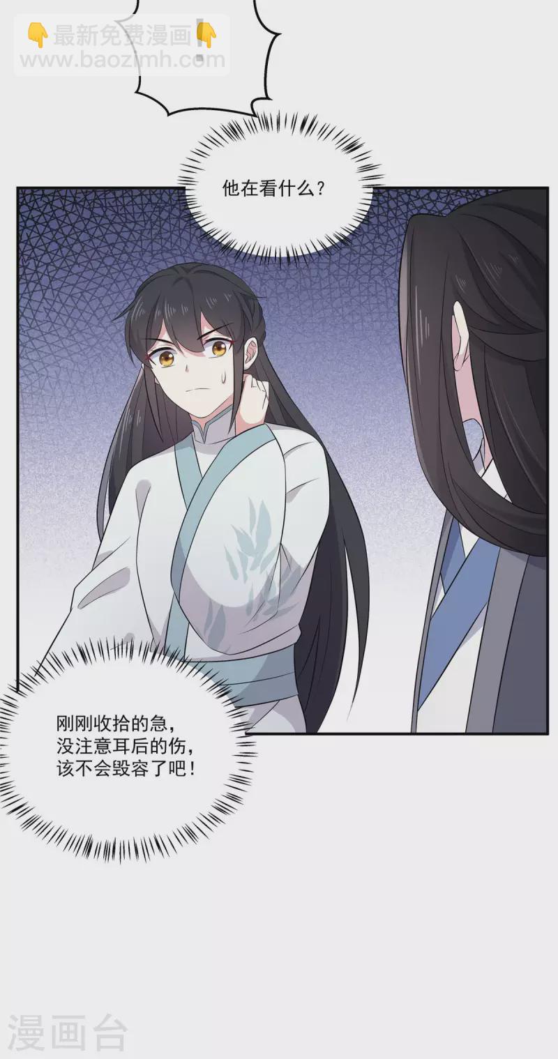 第91话 想必她给我施了妖术-第92话