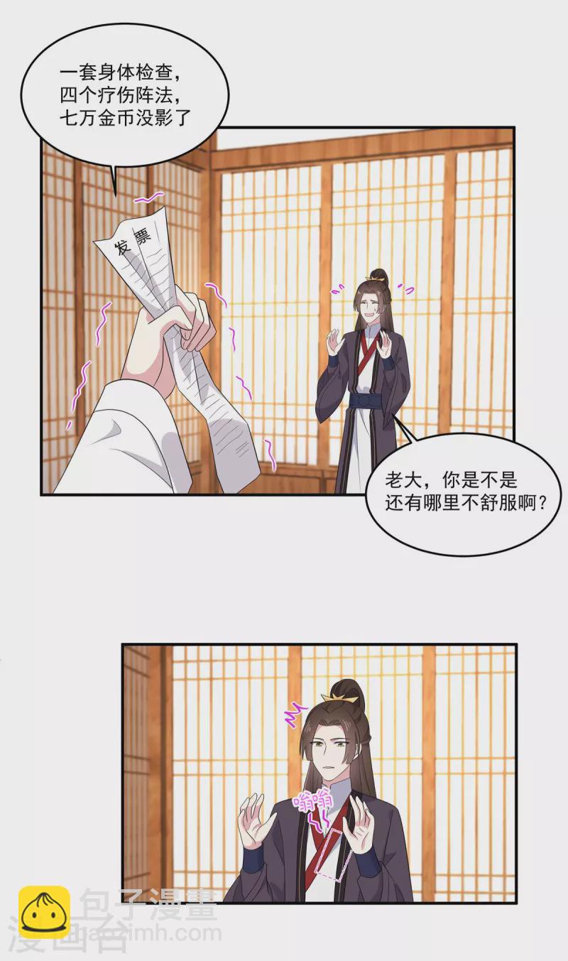 第93话 第一美男毁容蹭头条-第94话