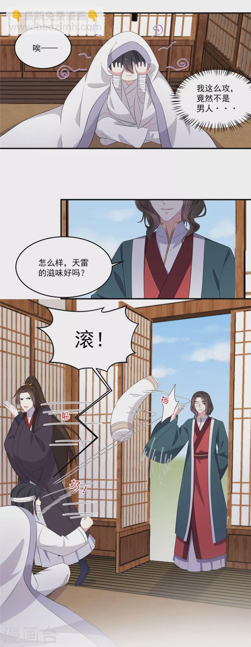 第95话 美人儿疗伤大法-第96话