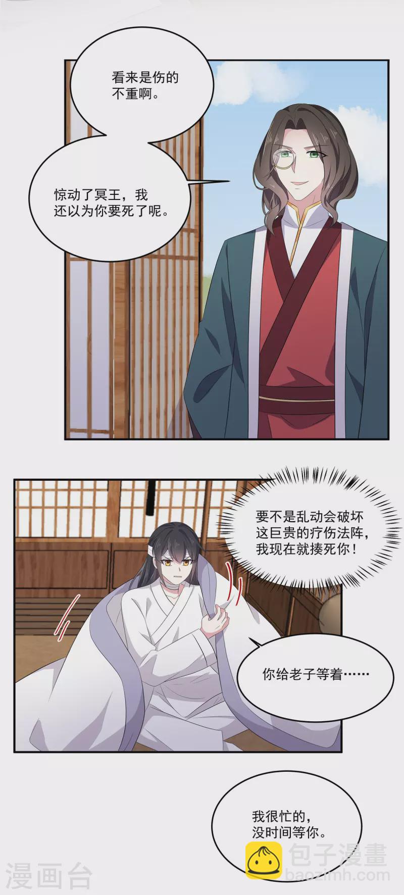 第95话 美人儿疗伤大法-第96话
