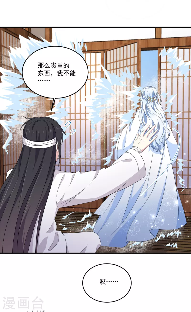 第95话 美人儿疗伤大法-第96话