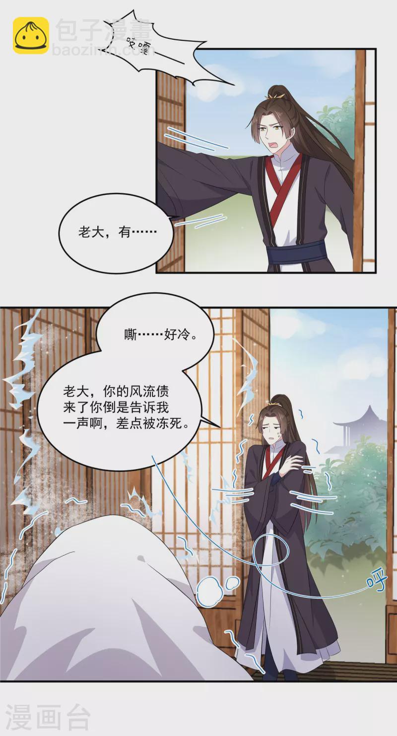 第95话 美人儿疗伤大法-第96话