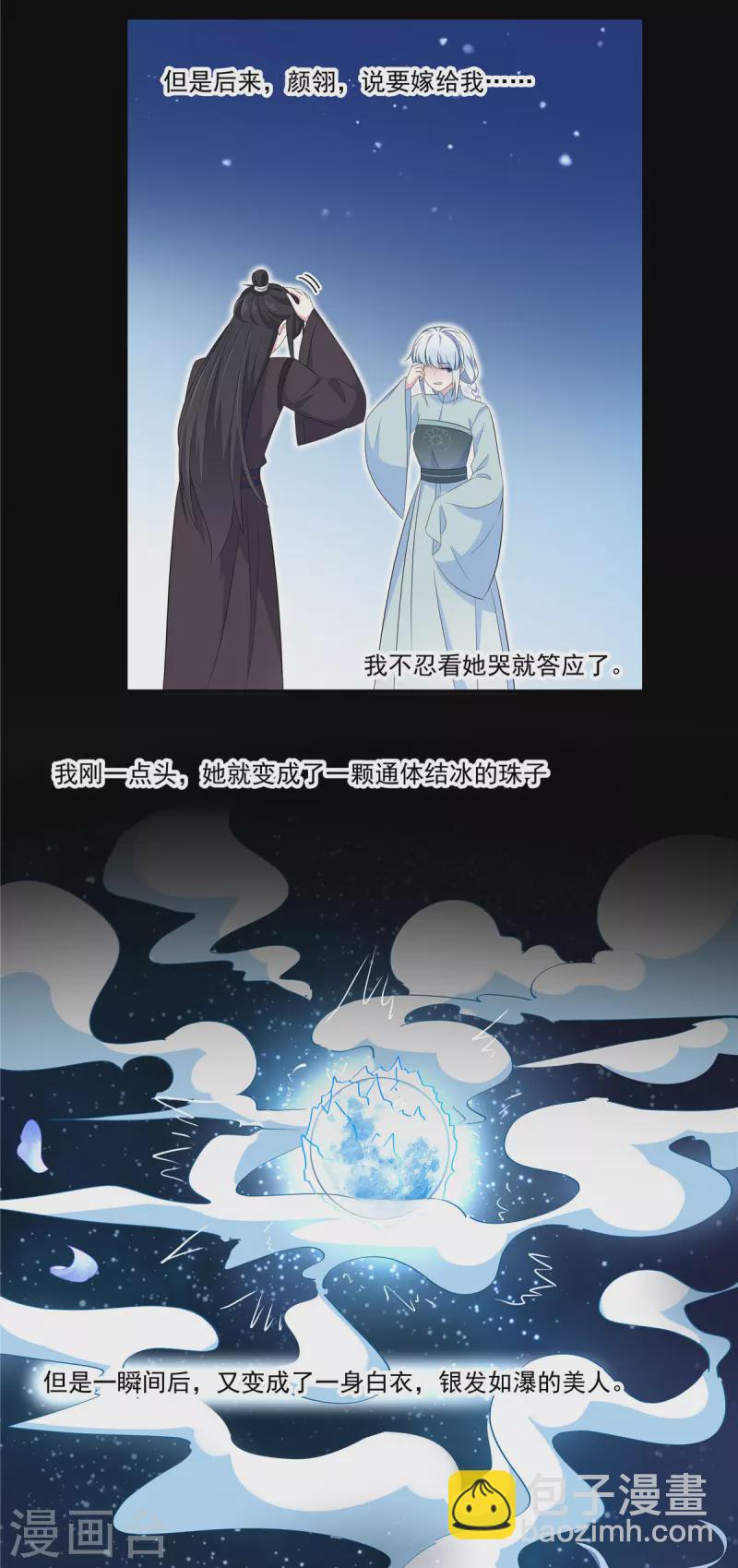 第95话 美人儿疗伤大法-第96话