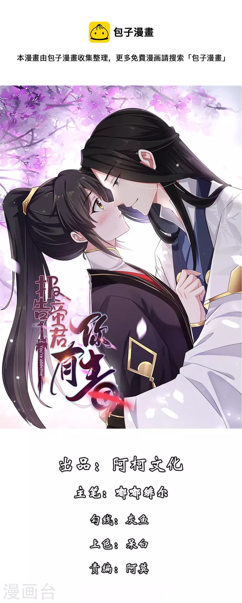 第97话 祝你早日撩到帝君-第98话