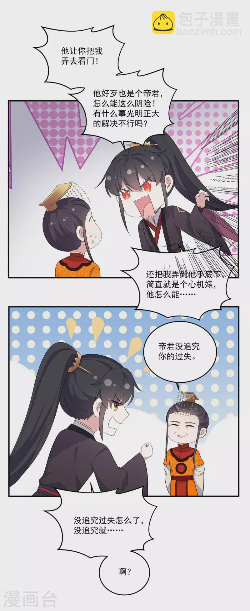 第97话 祝你早日撩到帝君-第98话