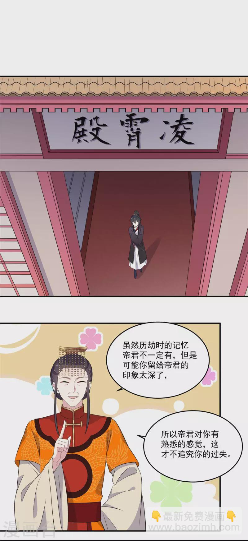 第97话 祝你早日撩到帝君-第98话