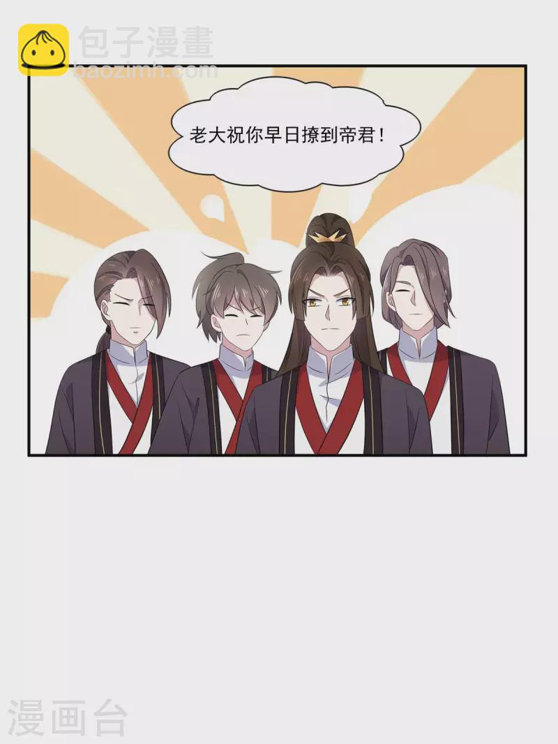 第97话 祝你早日撩到帝君-第98话