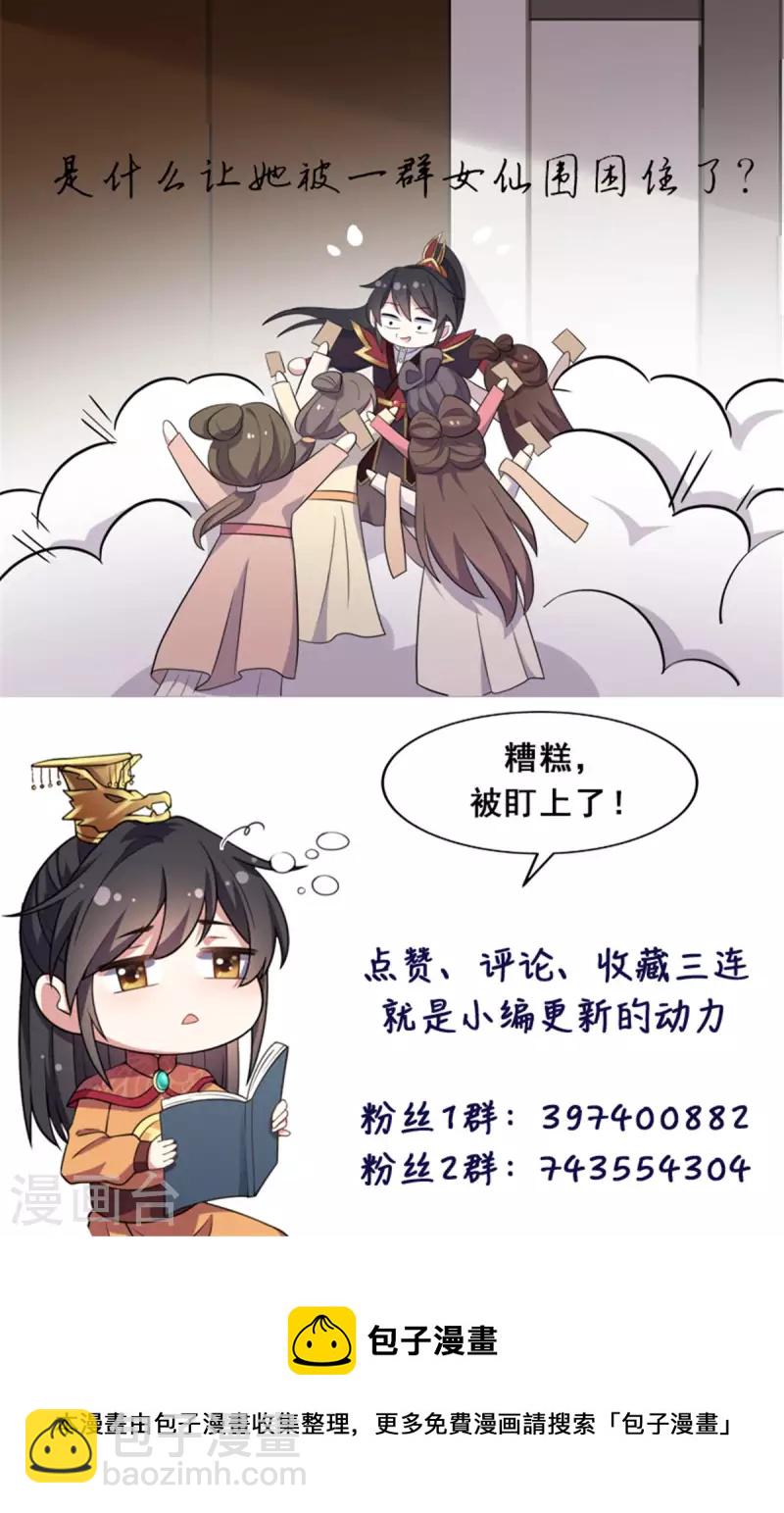 第97话 祝你早日撩到帝君-第98话