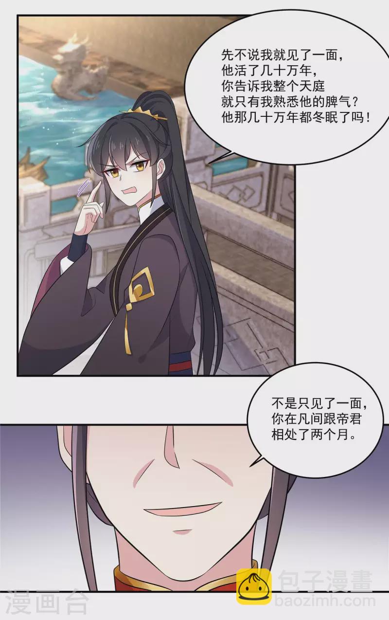 第97话 祝你早日撩到帝君-第98话