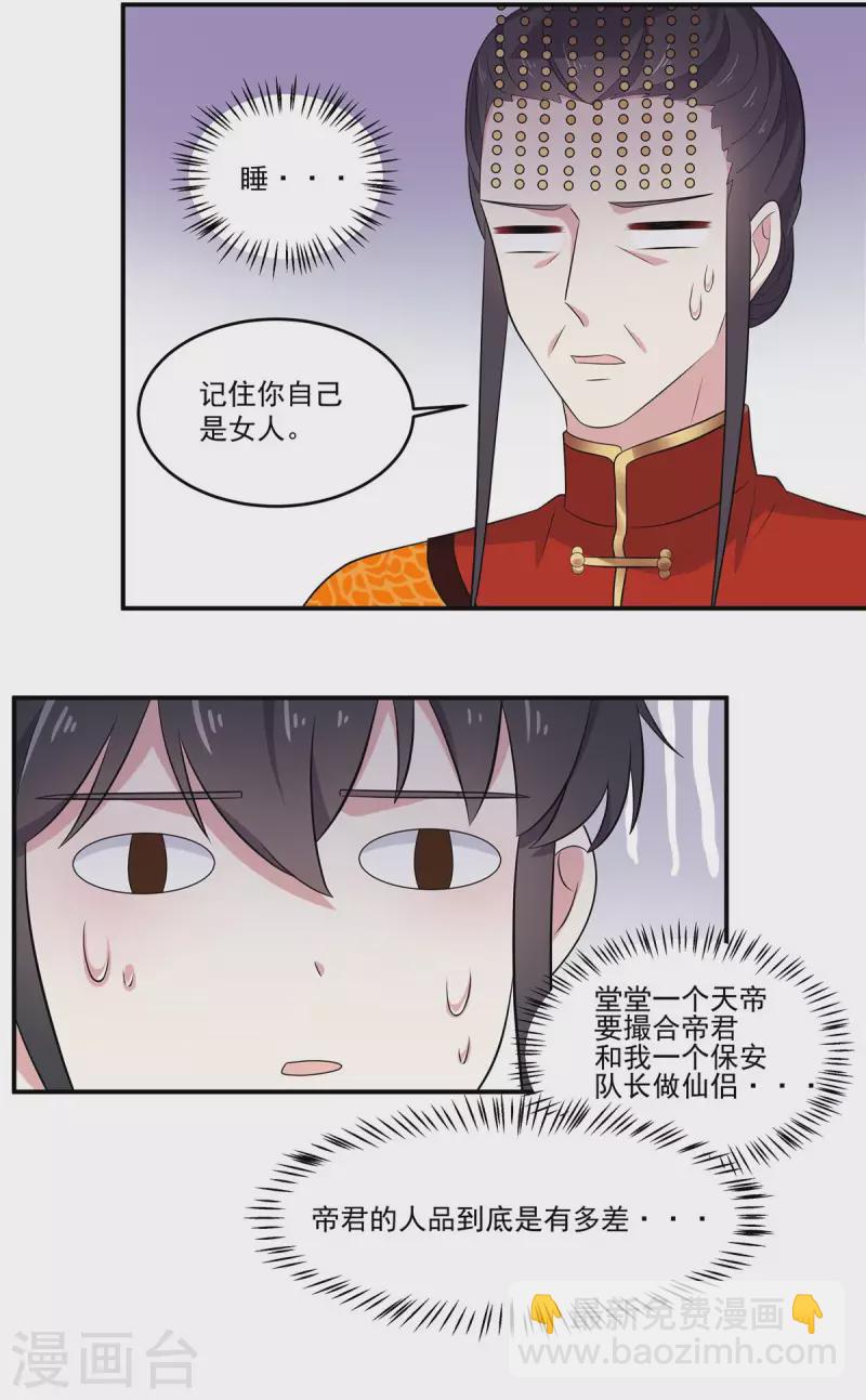 第97话 祝你早日撩到帝君-第98话