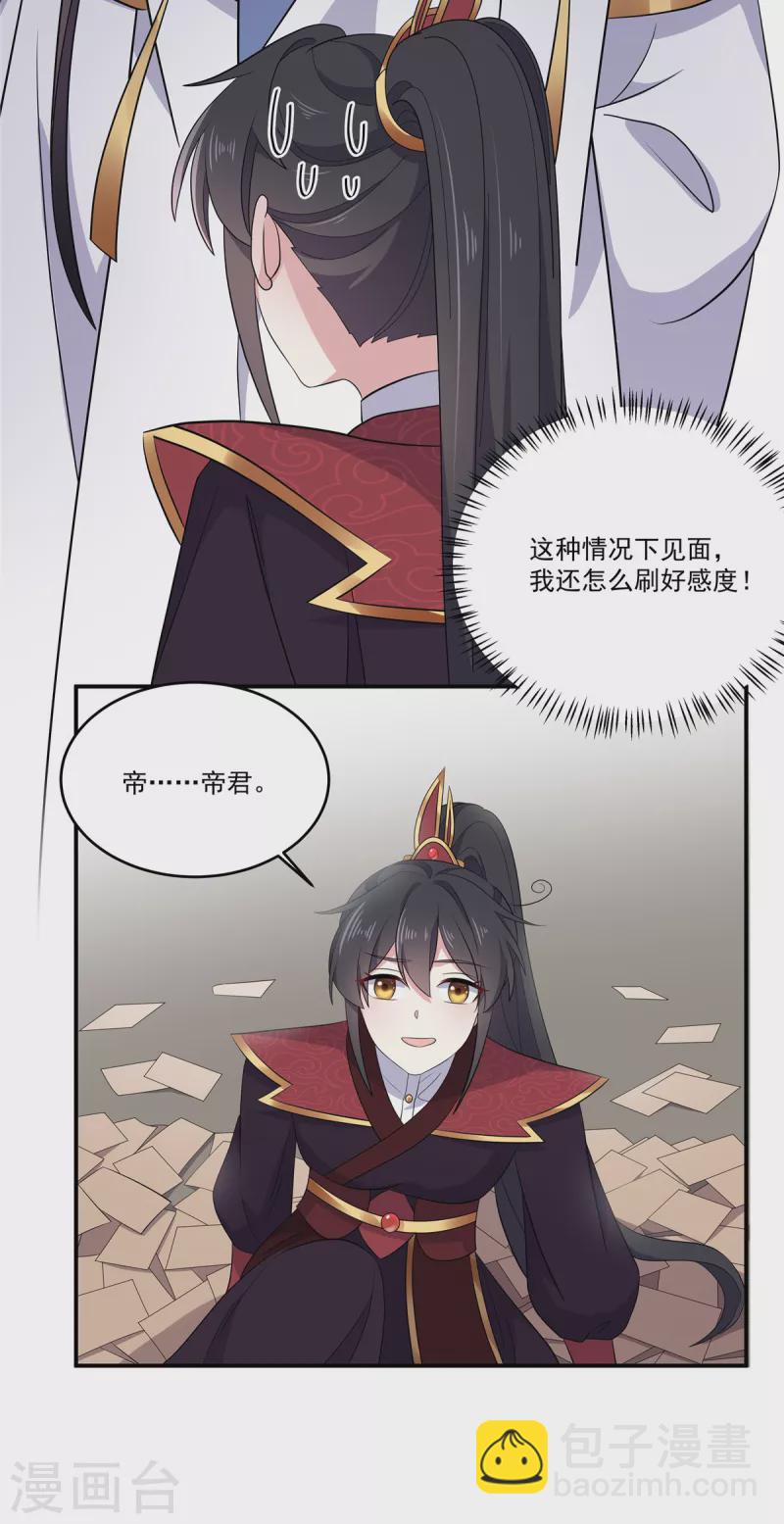 第99话 给帝君递情书-第100话