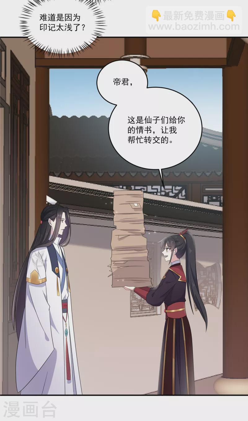 第99话 给帝君递情书-第100话