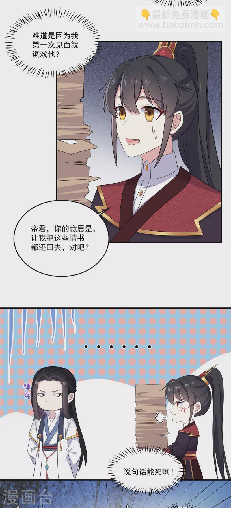 第99话 给帝君递情书-第100话