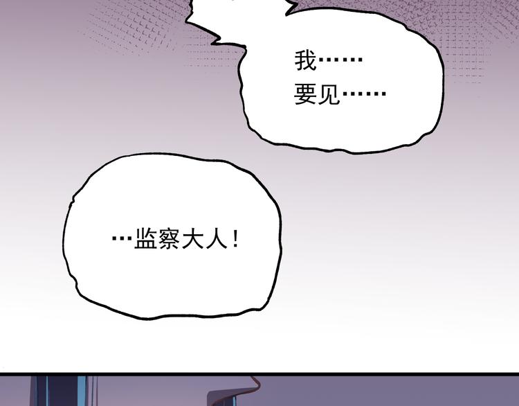 第1话 我要见监察大人！(1/2)-第2话