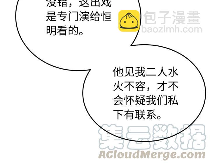 第107话 恒明吃醋了？！(1/3)-第108话