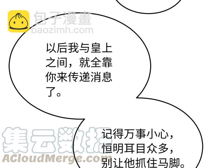 第107话 恒明吃醋了？！(1/3)-第108话