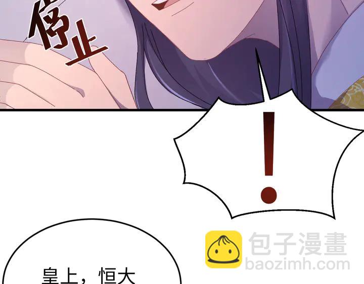 外传一 皇上，在寻微臣吗？(1/3)-第132话