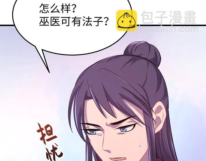外传一 皇上，在寻微臣吗？(1/3)-第132话