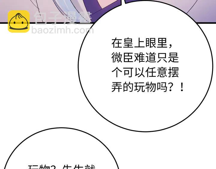 外传三 朕的性命也可以给先生。(1/3)-第134话