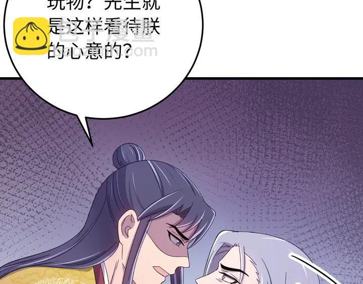 外传三 朕的性命也可以给先生。(1/3)-第134话