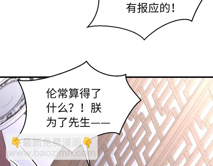 外传三 朕的性命也可以给先生。(1/3)-第134话