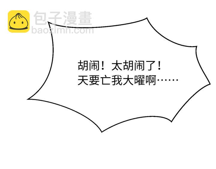 外传七 天要亡我大曜啊&hellip;&hellip;(1/3)-第138话