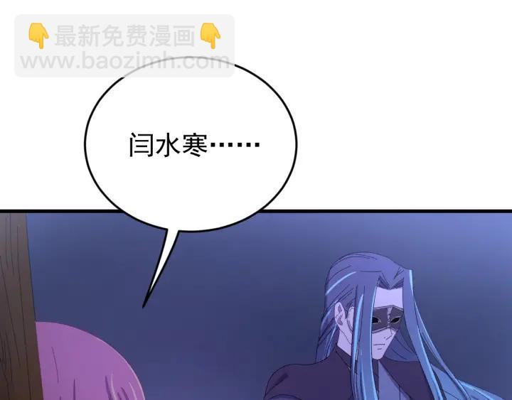 第87话 闫水寒你忍心杀我吗？(1/3)-第88话