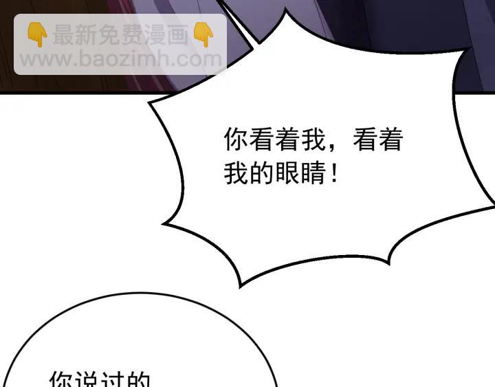 第87话 闫水寒你忍心杀我吗？(1/3)-第88话