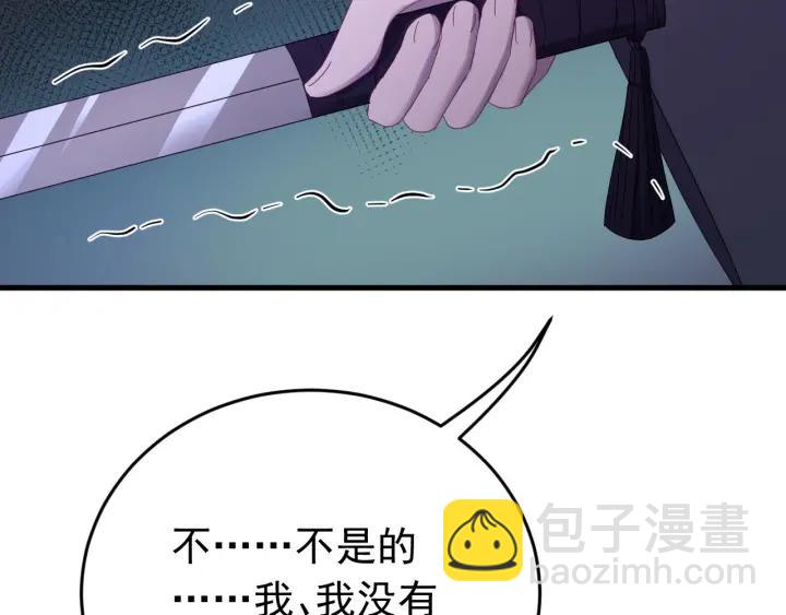 第87话 闫水寒你忍心杀我吗？(1/3)-第88话