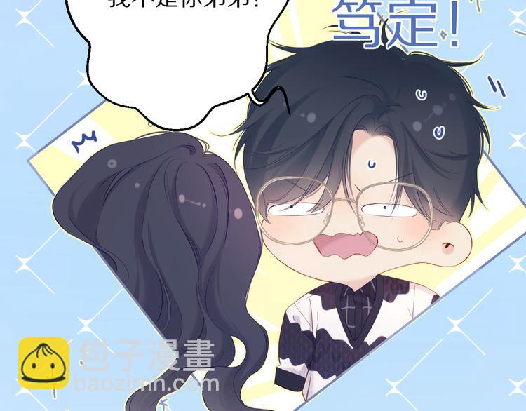 第90话 不是弟弟！(1/3)-第100话