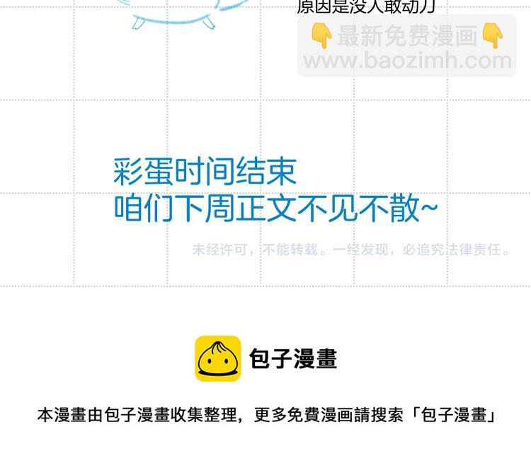 彩蛋时间-第106话