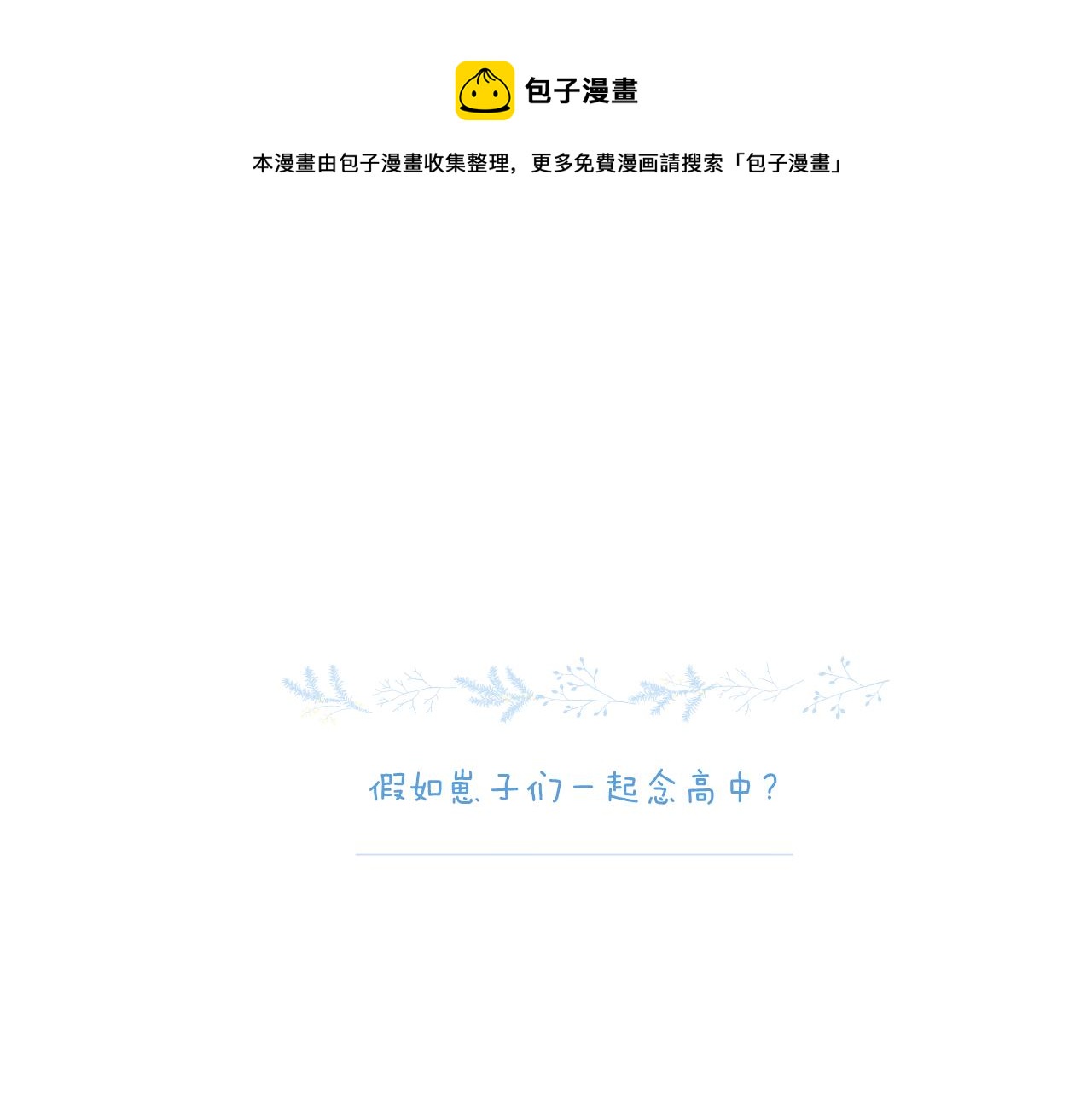 一则迷你番外-第128话