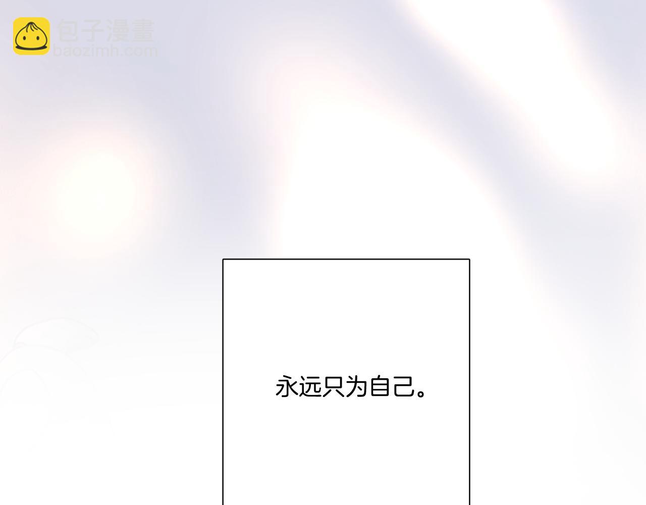 第121话 利己(1/4)-第134话