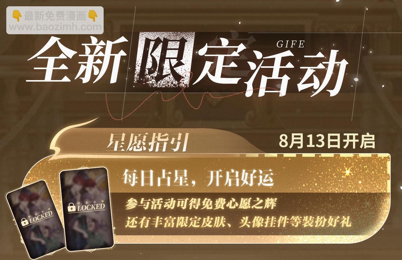 特典祈愿：天使与恶魔交锋 聆听圣心陨落~-第174话