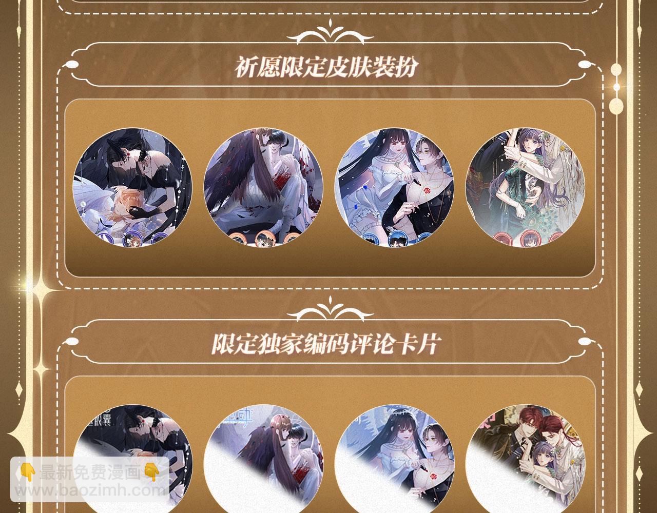 特典祈愿：天使与恶魔交锋 聆听圣心陨落~-第174话