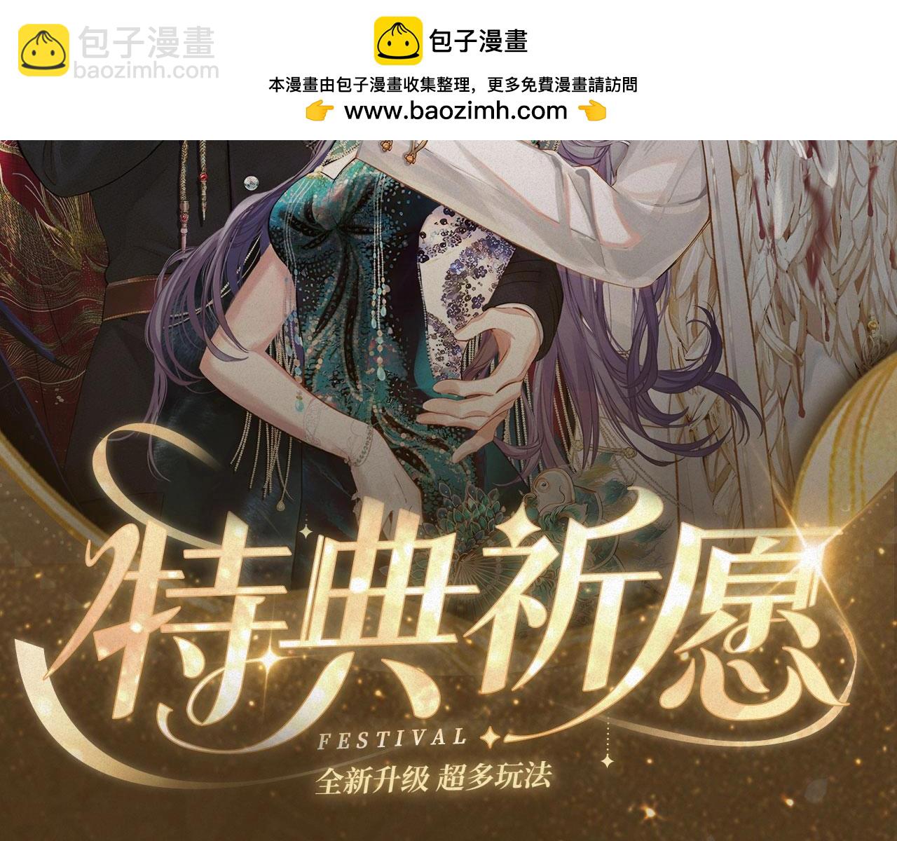 特典祈愿：天使与恶魔交锋 聆听圣心陨落~-第174话