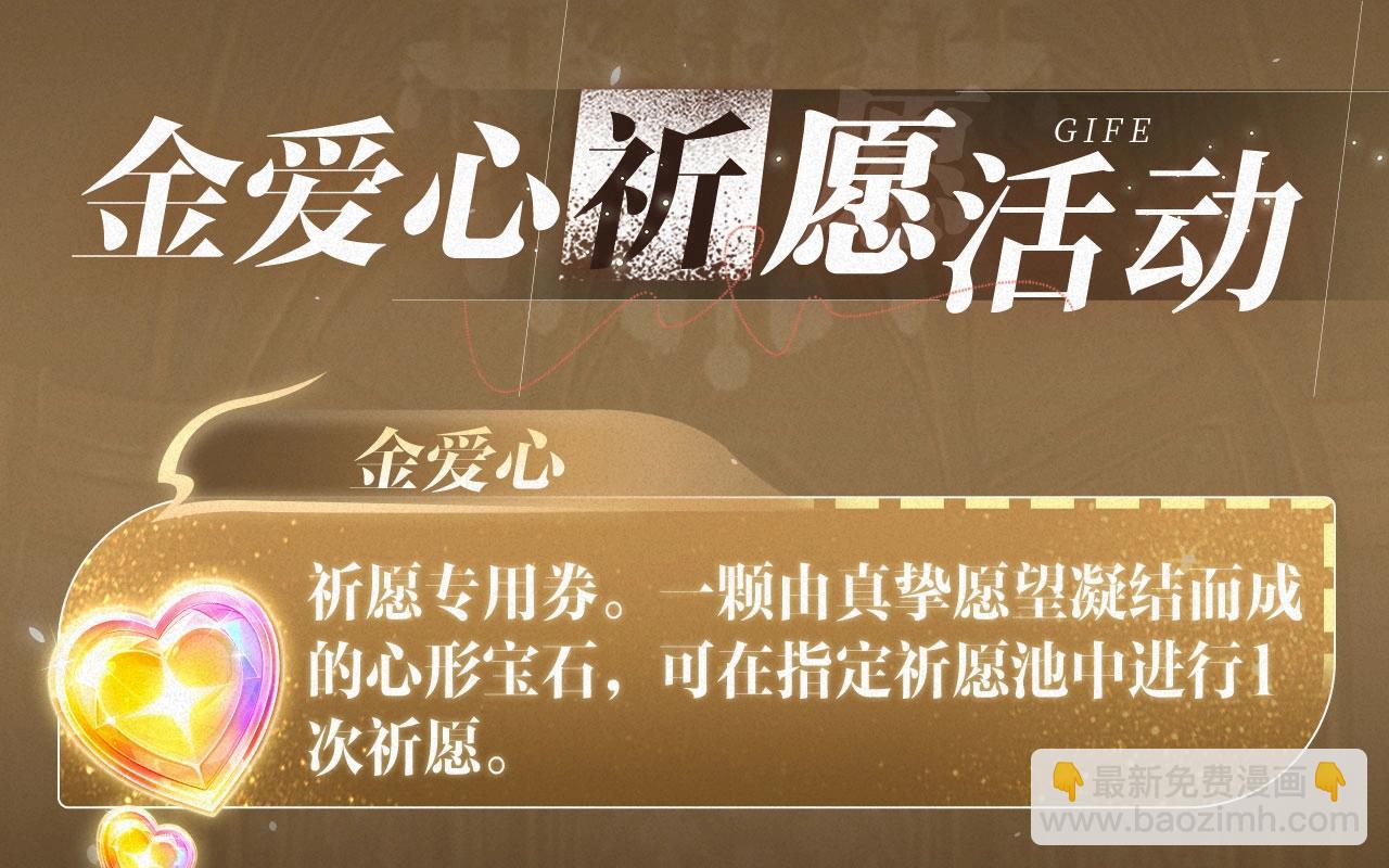 特典祈愿：天使与恶魔交锋 聆听圣心陨落~-第174话