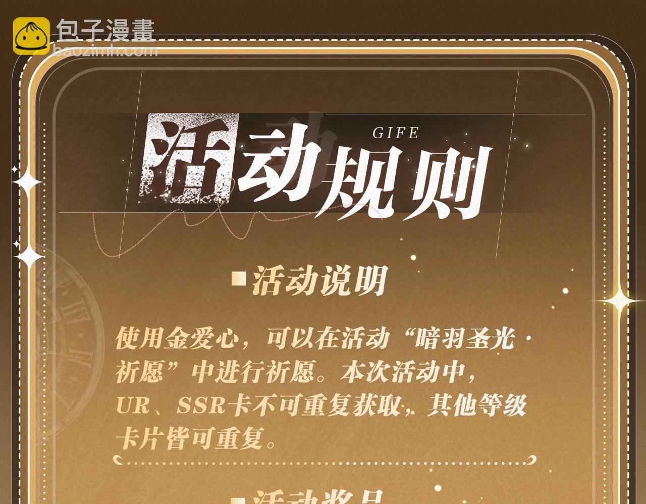 特典祈愿：天使与恶魔交锋 聆听圣心陨落~-第174话