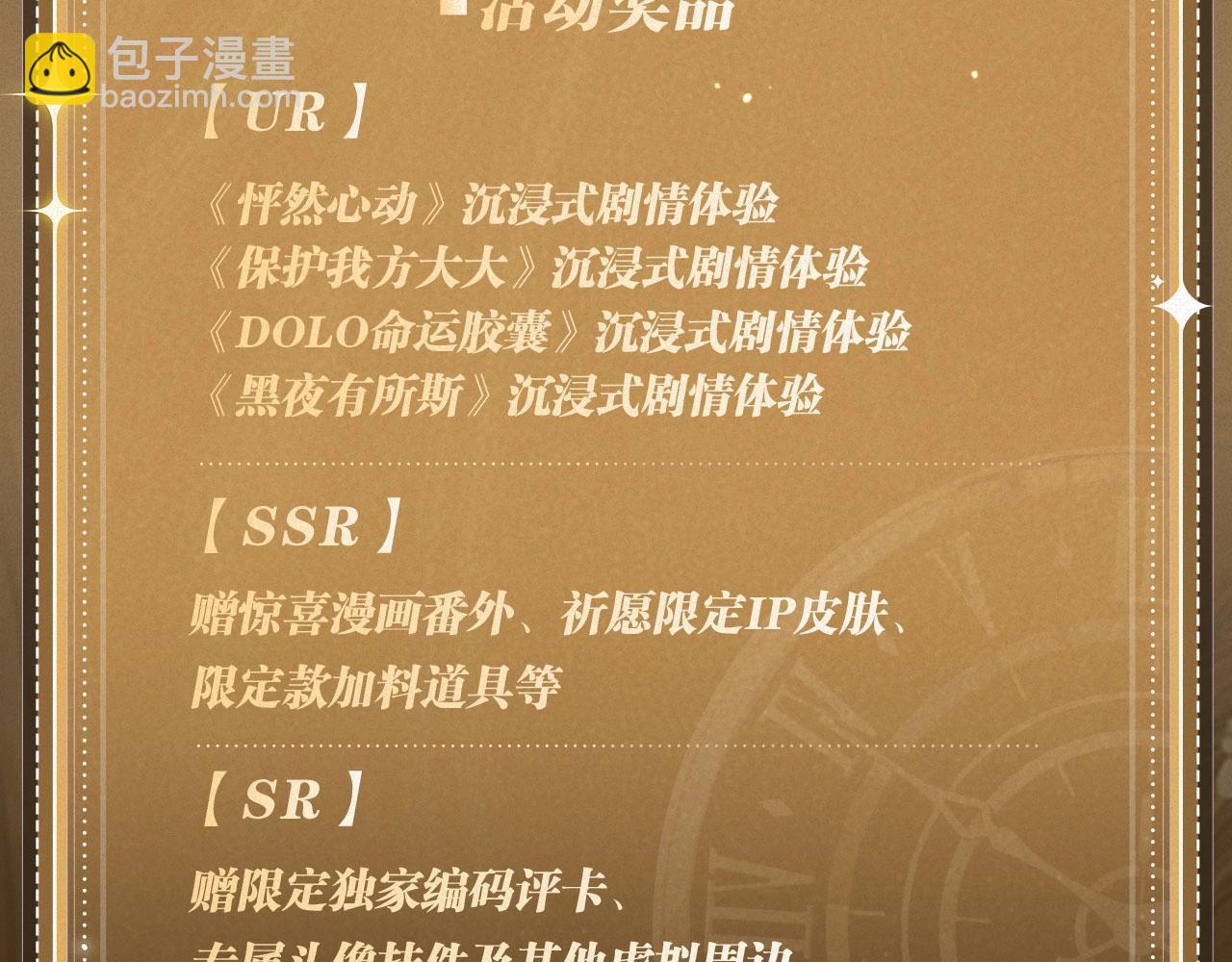特典祈愿：天使与恶魔交锋 聆听圣心陨落~-第174话