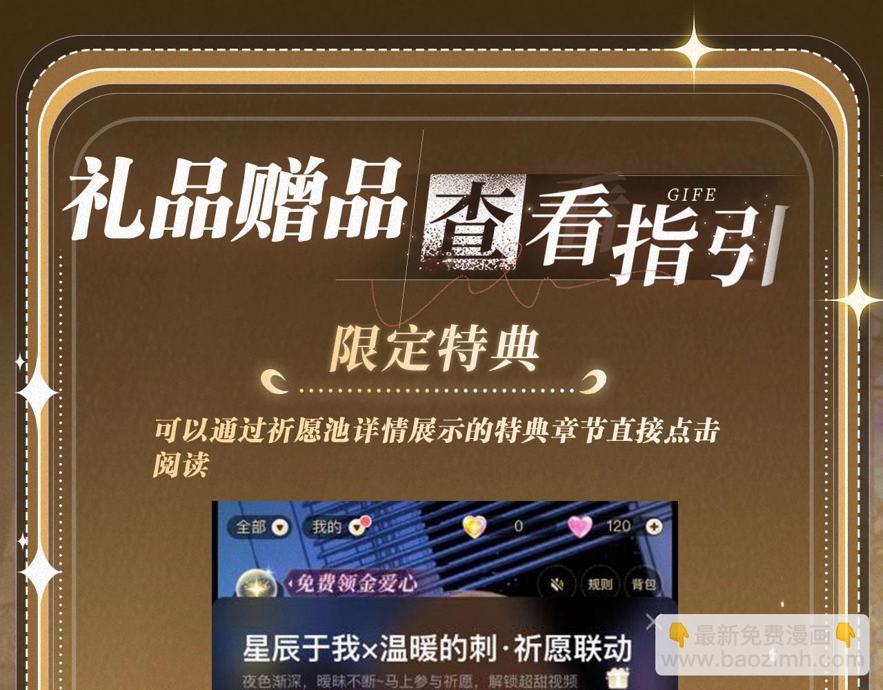 特典祈愿：天使与恶魔交锋 聆听圣心陨落~-第174话