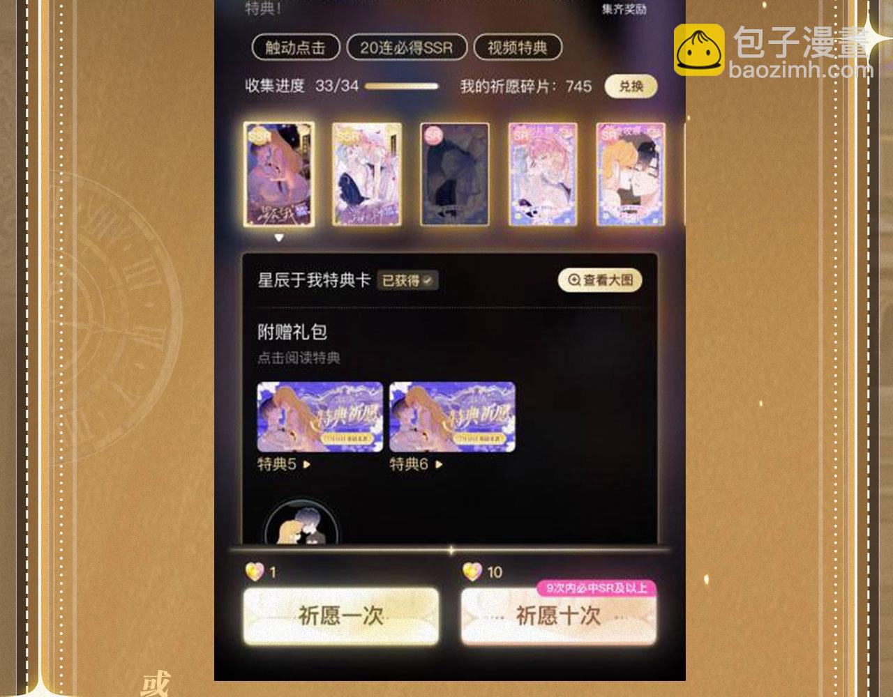 特典祈愿：天使与恶魔交锋 聆听圣心陨落~-第174话