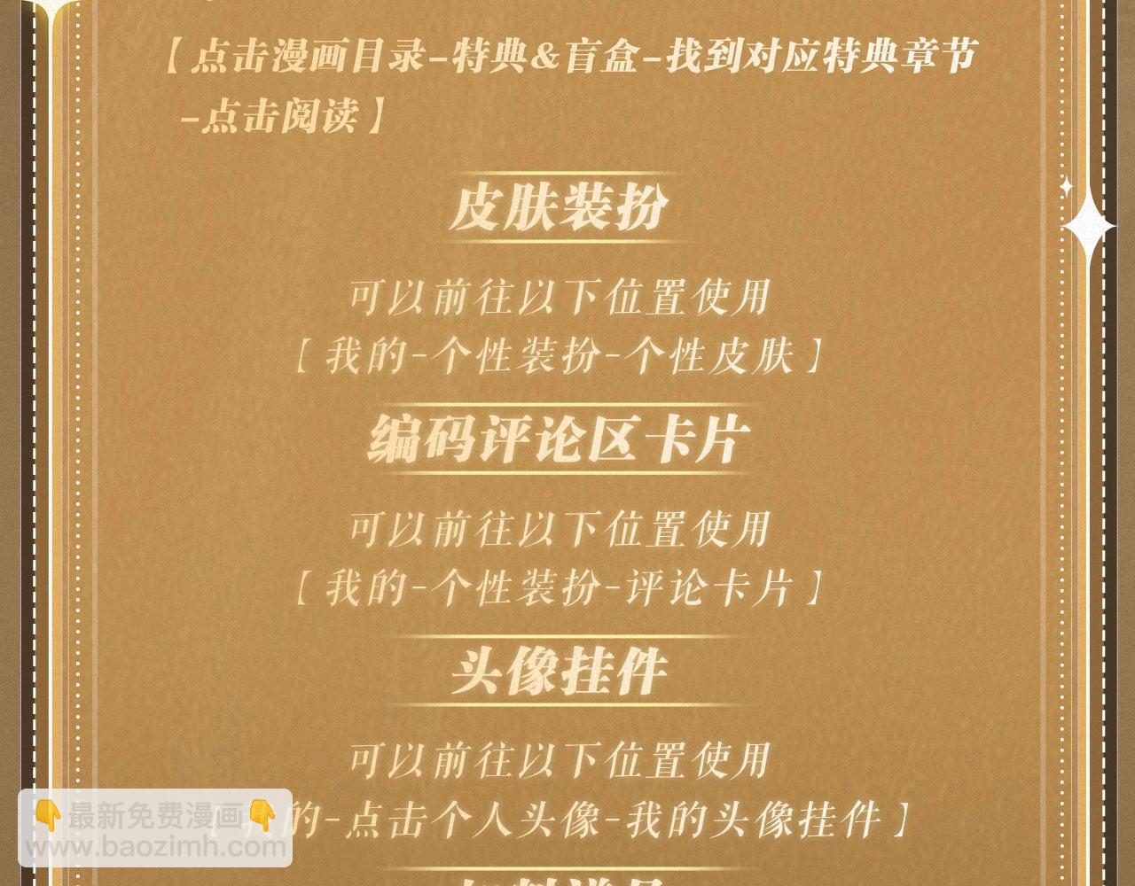 特典祈愿：天使与恶魔交锋 聆听圣心陨落~-第174话
