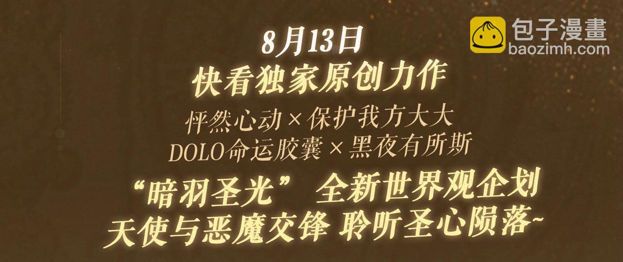 特典祈愿：天使与恶魔交锋 聆听圣心陨落~-第174话