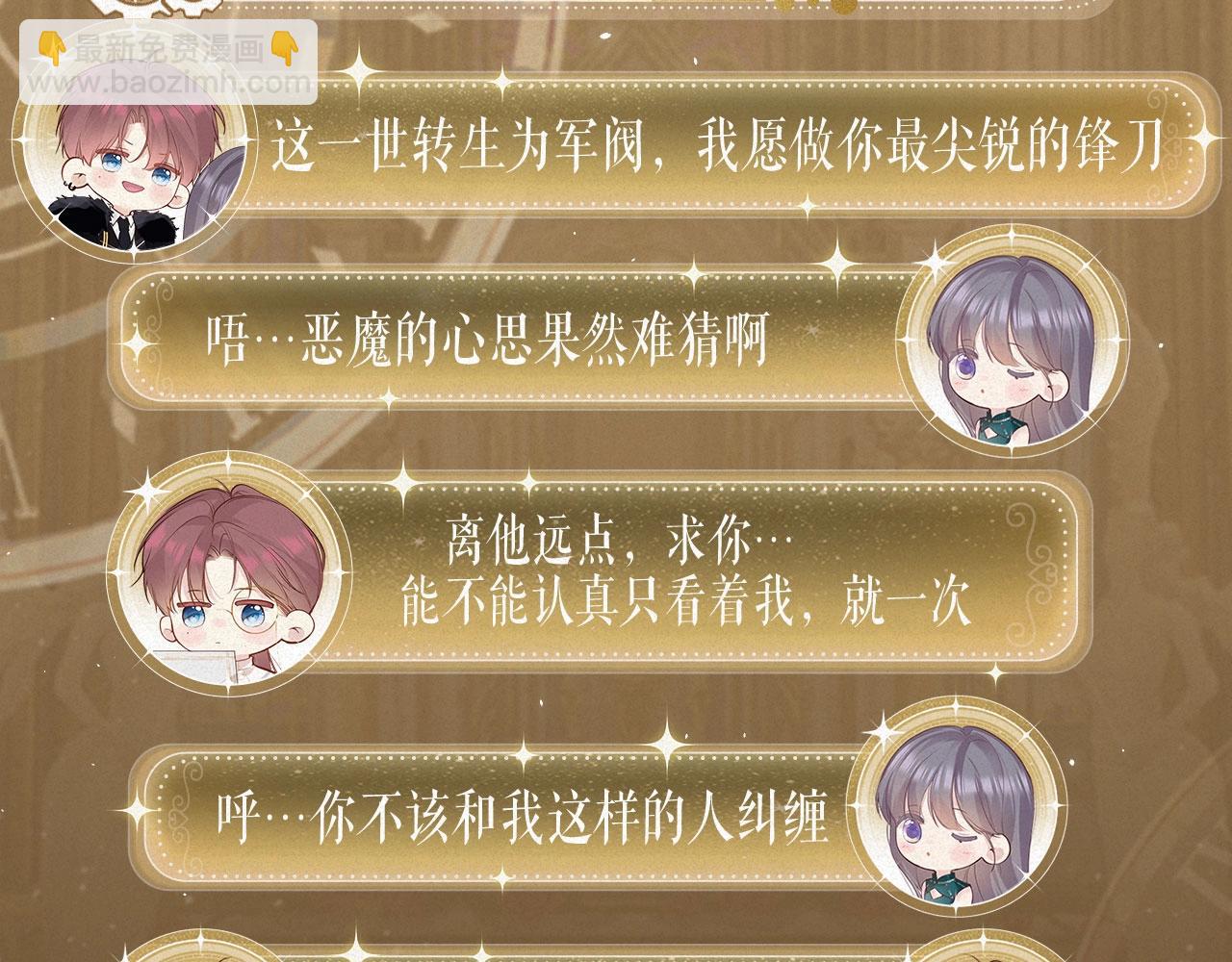 特典祈愿：天使与恶魔交锋 聆听圣心陨落~-第174话