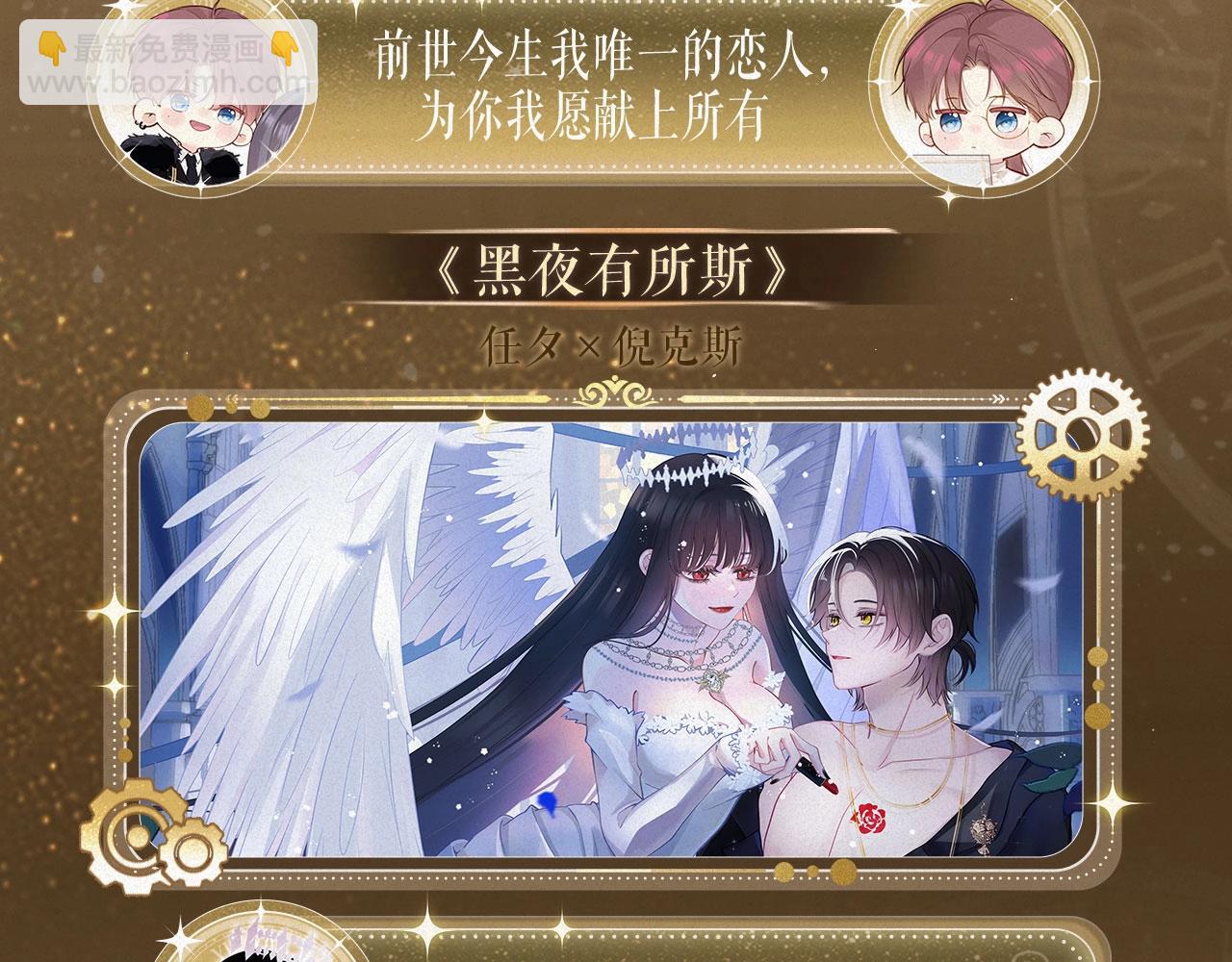 特典祈愿：天使与恶魔交锋 聆听圣心陨落~-第174话
