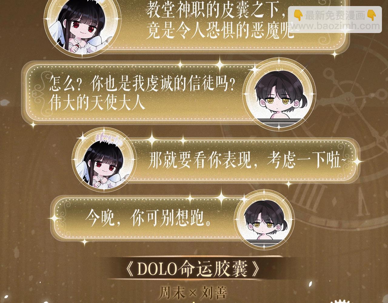 特典祈愿：天使与恶魔交锋 聆听圣心陨落~-第174话