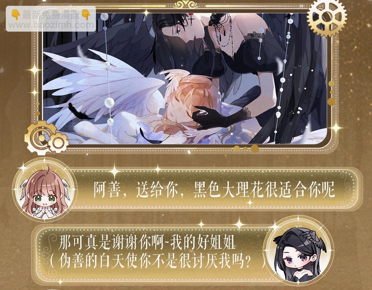 特典祈愿：天使与恶魔交锋 聆听圣心陨落~-第174话